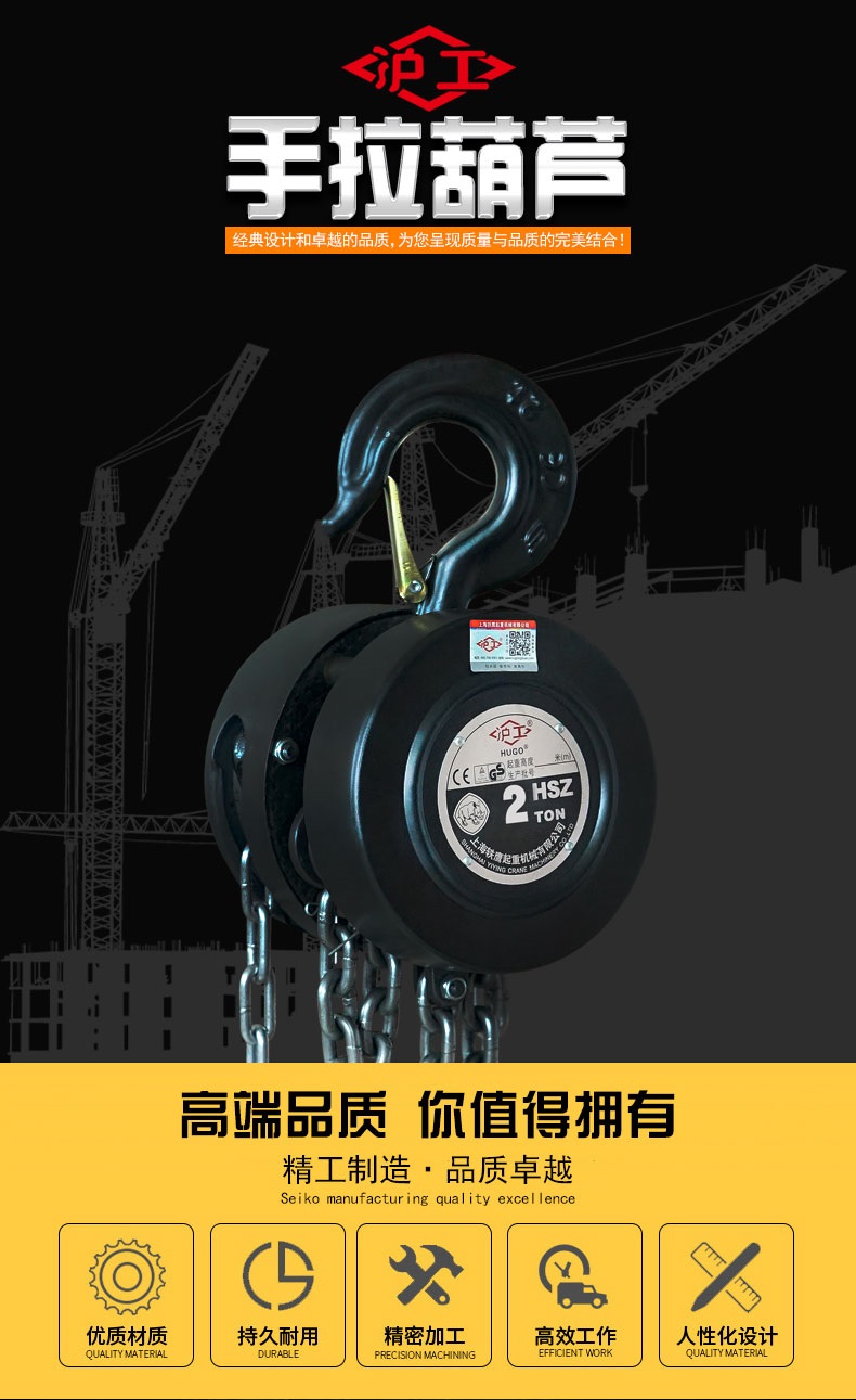 上海滬工手拉葫蘆 上海滬工手拉葫蘆